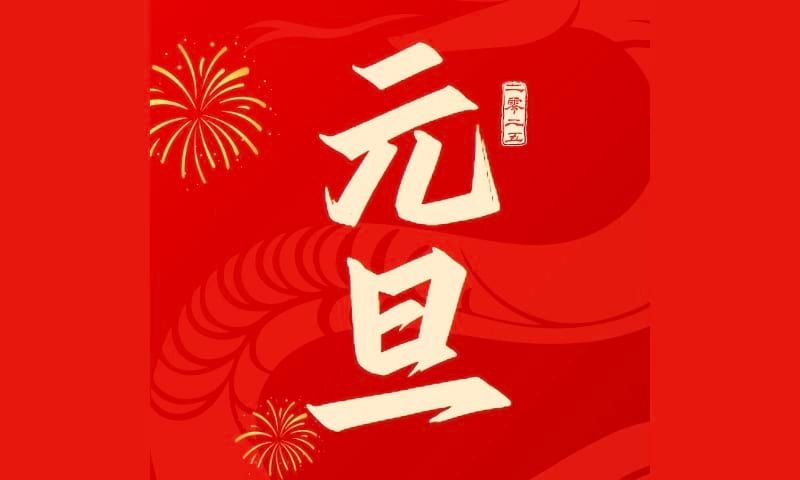 ¡Feliz año nuevo 2025! 